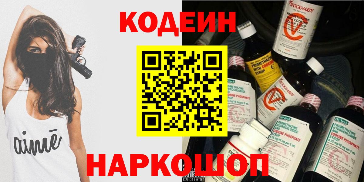 Урус-Мартан  Кодеиновый сироп Lean Purple Drank  Вход с VPN 