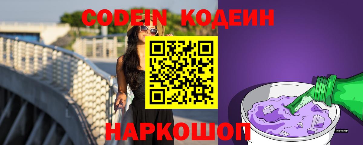 Кодеиновый сироп Lean Purple Drank Урус-Мартан
