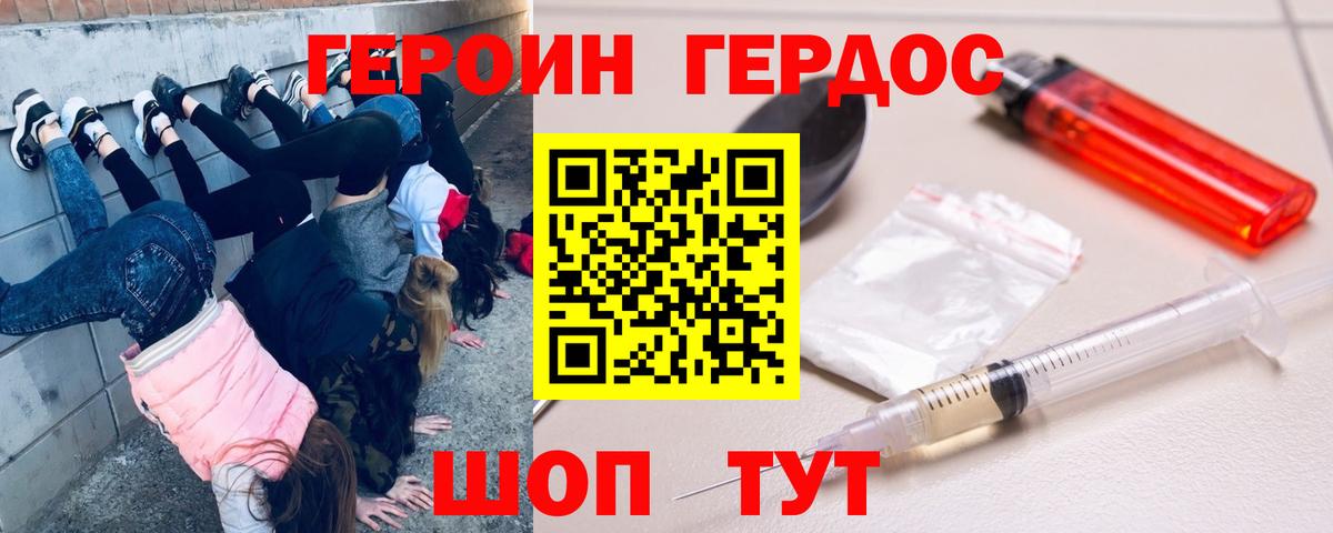 ГЕРОИН  Вход с VPN  Урус-Мартан  ГЕРОИН герыч 