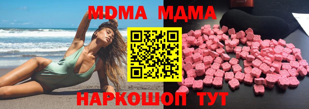 MDMA кристаллы  МДМА  MDMA молли  Урус-Мартан  Вход с VPN 