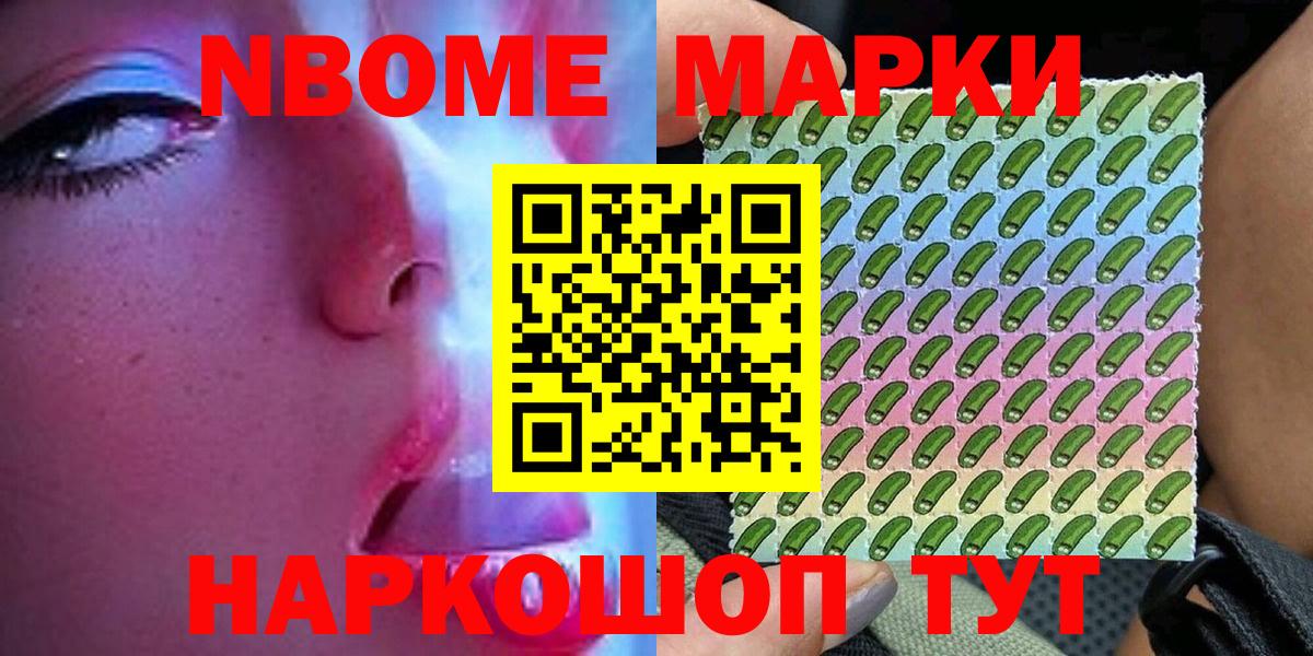 Марки 25I-NBOMe 1500мкг Урус-Мартан